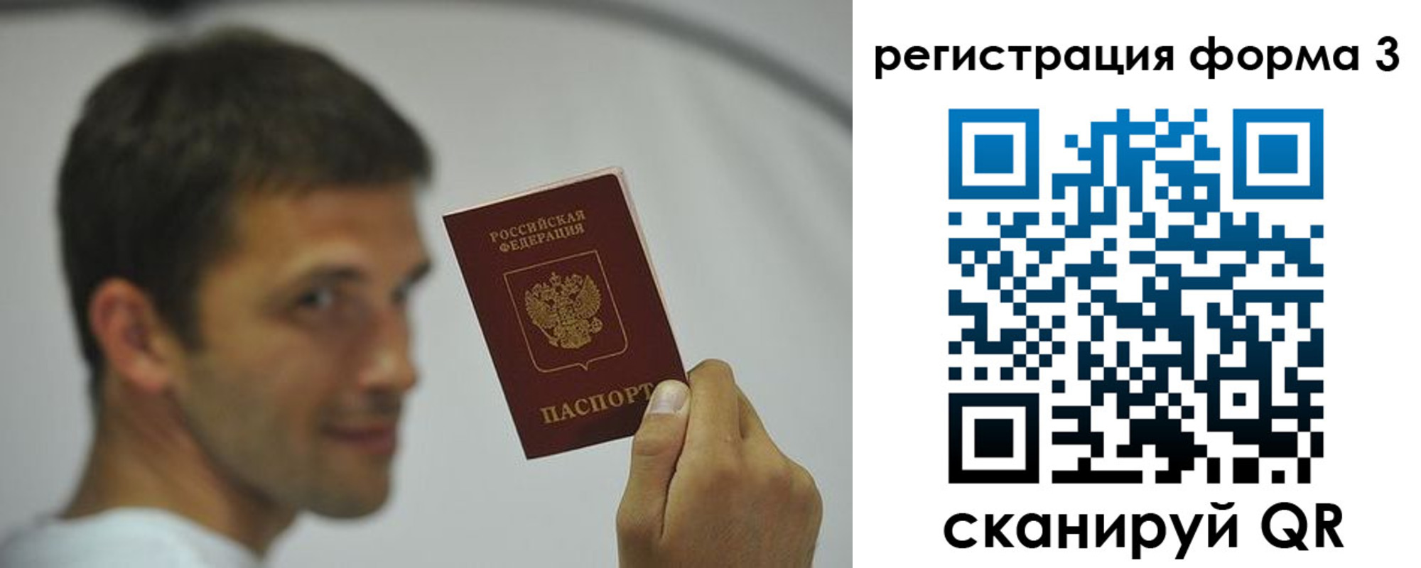 временная регистрация купить в Абакане
