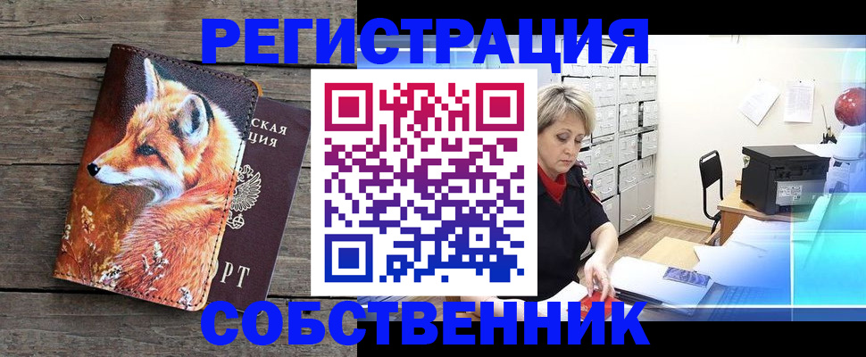 прописка для кредита в Абакане