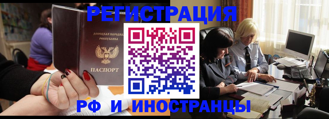 временная регистрация в Абакане