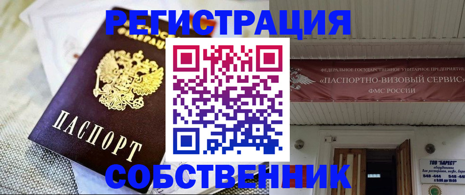 временная прописка в Абакане