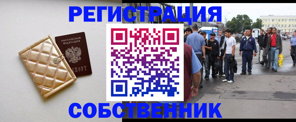 прописка регистрация в Абакане