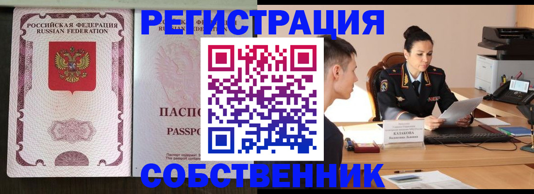 временная регистрация поиск в Абакане