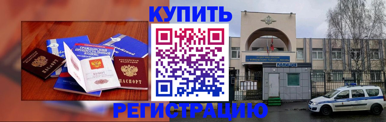 прописка для школы в Абакане